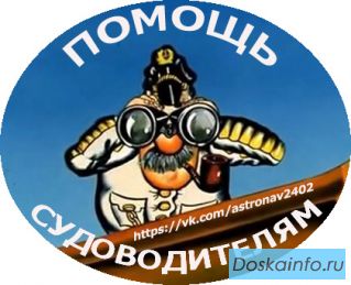 Помощь судоводителям