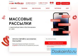 Сервис массовых рассылок SMS Победа