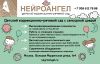 Детский коррекционно-речевой сад "Нейроангел" в Москве