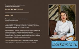 Адвокат по земельным и имущественным делам