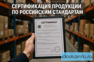 Сертификация продукции и услуг