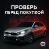Профессиональная проверка автомобилей