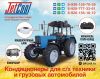 Кондиционеры для сельхозтехники и грузовых автомобилей