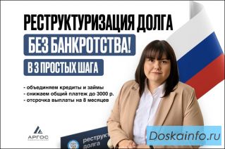 Реструктуризация долга — законно, без банкротства.
