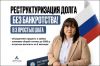 Реструктуризация долга — законно, без банкротства.