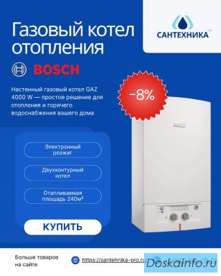 Котлы отопления недорого с доставкой