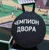 Уменьшенная картинка