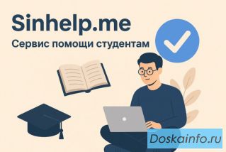 Портал академической поддержки студентов Sinhelp