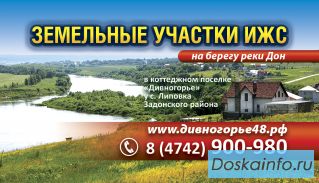  Земля ИЖС у леса и реки Дон