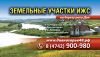  Земля ИЖС у леса и реки Дон