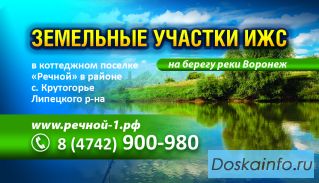 НЕДОРОГО - Земля ИЖС у реки