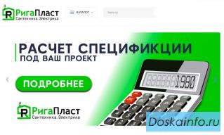 С техникой и электрикой «Ригапласт» — всегда комфортно и удобно