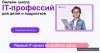 Обучаем детей Айти профессиям