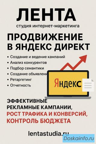 Продвижение в Яндекс Директ