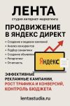 Продвижение в Яндекс Директ