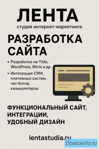Разработка сайта