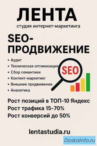 SEO-продвижение