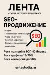 SEO-продвижение