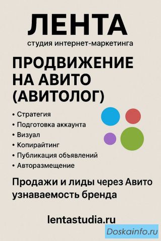 Продвижение на Авито (Авитолог)