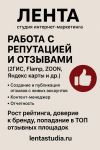 Работа с репутацией и отзывами (2Гис, Flamp, ZOON, Яндекс карты и др.)