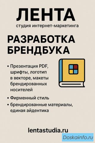 Разработка брендбука