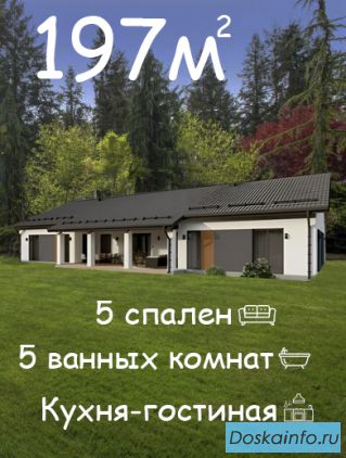 Продам дом 197м2