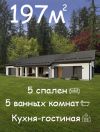Продам дом 197м2