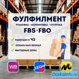 Фулфилмент, упаковка товаров доставка из Китая