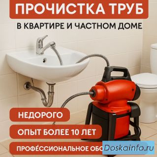 Требуется специалист для устранения засора канализации