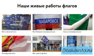 Заяви о себе знаменами и флагами от компании FLAG27
