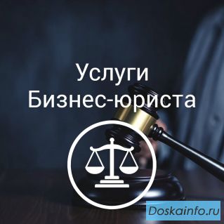 Абонентское юридическое обслуживание организаций в Перми