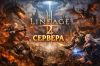 Популярные сервера Lineage 2: каким образом подобрать лучший вариант для стабильной игры