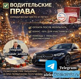 Официальное оформление водительских прав в короткие сроки
