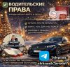 Официальное оформление водительских прав в короткие сроки