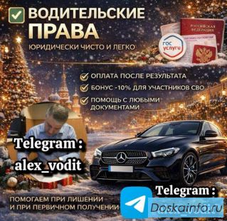 Официальное оформление водительских прав без лишних сложностей. 