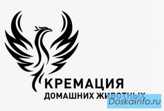 Кремация животных 24/7