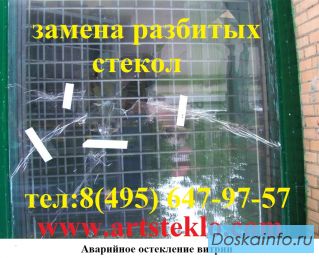 Замена оконного стекла