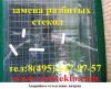 Замена оконного стекла