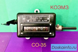 СО.35 счетчик оборотов