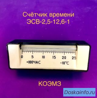 ЭСВ-2,5-12,6-1 счетчик времени наработки