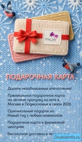 Подарочные карты на яхты