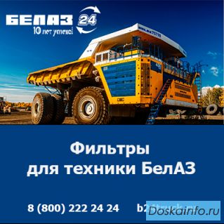 Купить фильтры БелАЗ — оригинальные запчасти по доступным ценам