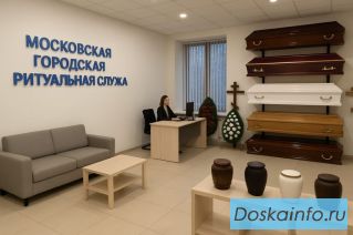 Московская Городская Ритуальная Служба — официальная организация похорон и кремации в Москве и обл