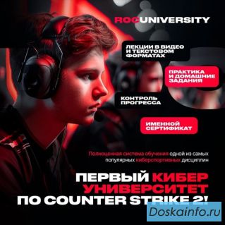 Первый киберспортивный университет по CS2