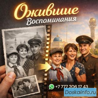Оживление фото, мини фильм.