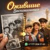 Оживление фото, мини фильм.