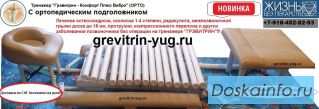 Тракция позвоночника на тренажере Грэвитрин дома