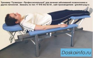 Тренажер 'Грэвитрин-Профессиональный' трин 1.1 м ута купить от производителя оборудование для позвон