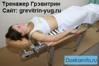 Тренажер 'Грэвитрин-Комфорт плюс Вибромассаж' купить-заказать для лечения остеохондроза позвоночника
