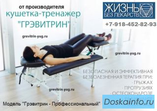 Лечение боли в пояснице на тренажере для лечения позвоночника и массаж спины Грэвитрин